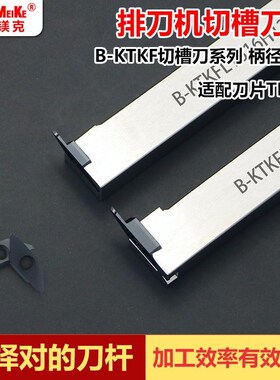 数控切断车刀B-KTKFL1212切断刀杆走心机切槽刀片TKF16R/12R端面