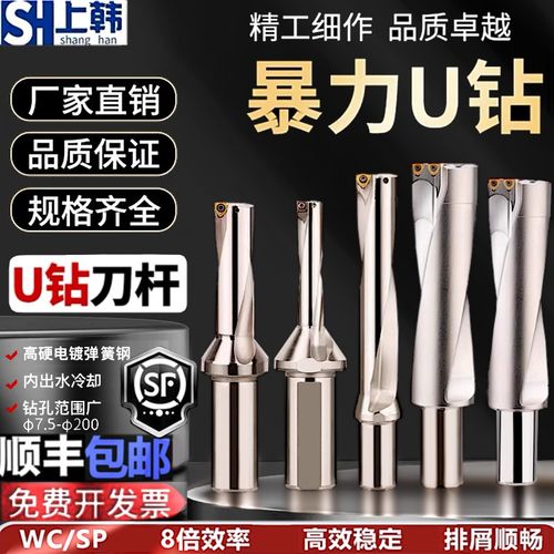 U钻快速钻头刀杆暴力钻SP平底喷水出水钻头WC刀柄2d3d4d5d倍径