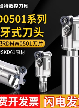 数控铣刀片RDMW0501-R2.5CNC/精雕机圆刀片分体锁牙式铣刀头速铣
