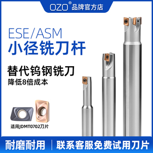 OZO抗震数控小径铣刀杆ASM飞刀杆ESE钨钢立铣刀加长JDMT0702刀片