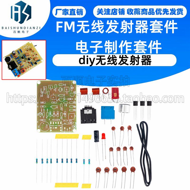 FM无线发射器套件 电子制作套件 diy无线发射器 音频发射器散件