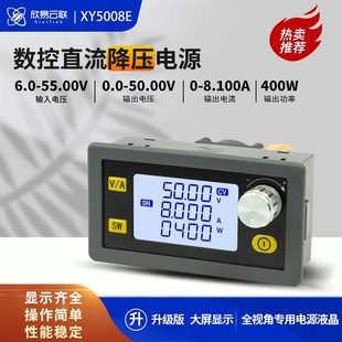 欣易XY5008E数控可调直流稳压电源恒压恒流维修50V8A400W降压模组