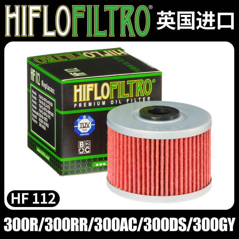 HF112机滤适用无极300R/300RR/300AC/300DS/300GY机油滤芯滤清器