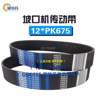 坡口机橡胶多楔皮带PK675长42宽12峰11沟传动带多沟槽联组三角带