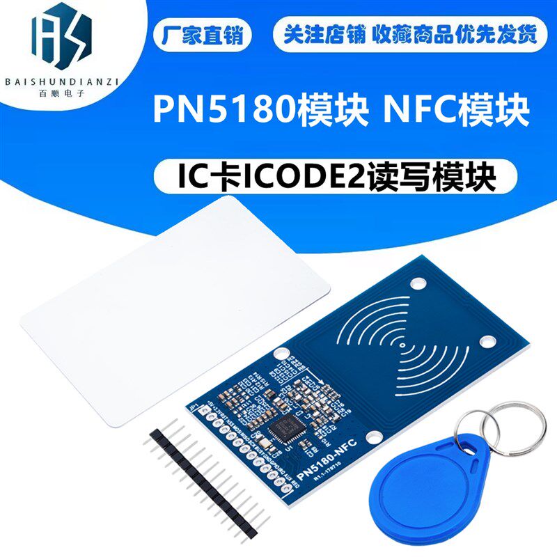 PN5180模块 NFC模块 支持ISO15693 RFID高频IC卡ICODE2读写模块