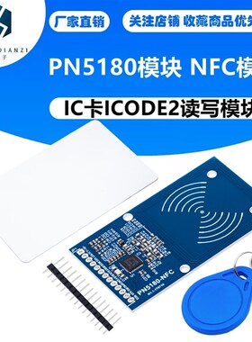 PN5180模块 NFC模块 支持ISO15693 RFID高频IC卡ICODE2读写模块