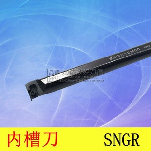 10K08 12M08 16Q08 内径槽刀SNGL 16Q09 10K07 12M09 20R09 08J07