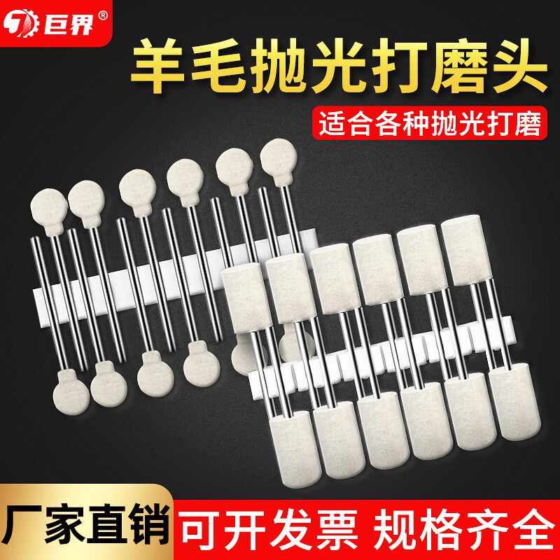 羊毛磨头抛光轮镜面抛光打磨神器玉石打磨头羊毛轮抛光头刷头圆柱