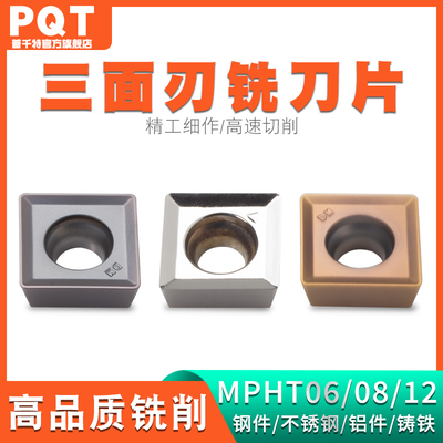 数控三面刃铣刀片MPHT060204 MPHT080305 120408DM铝用钢件不锈钢