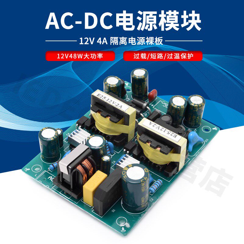 AC-DC隔离电源模块 24V2A12V4A双路开关电源板48W 大功率电路保护