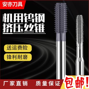 安亦机用钨钢挤压丝锥涂层钢用铝用攻牙攻丝M3M4M5M6M8M10M12M14