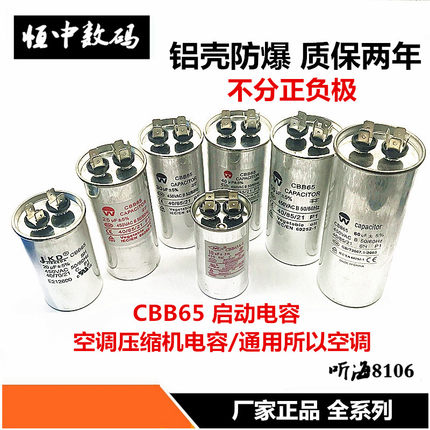 CBB65空调压缩机启动电容10 20 25 30 35 40 50 60 70UF450VA防爆