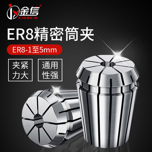 ER8夹头弹簧筒夹弹性嗦咀0.008MM数控CNC加工中心铣床雕刻机刀夹