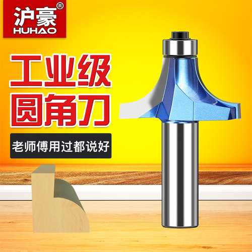 沪豪工业级圆角刀木工铣刀开槽刀具修边机刀头R倒角刀雕刻机锣刀