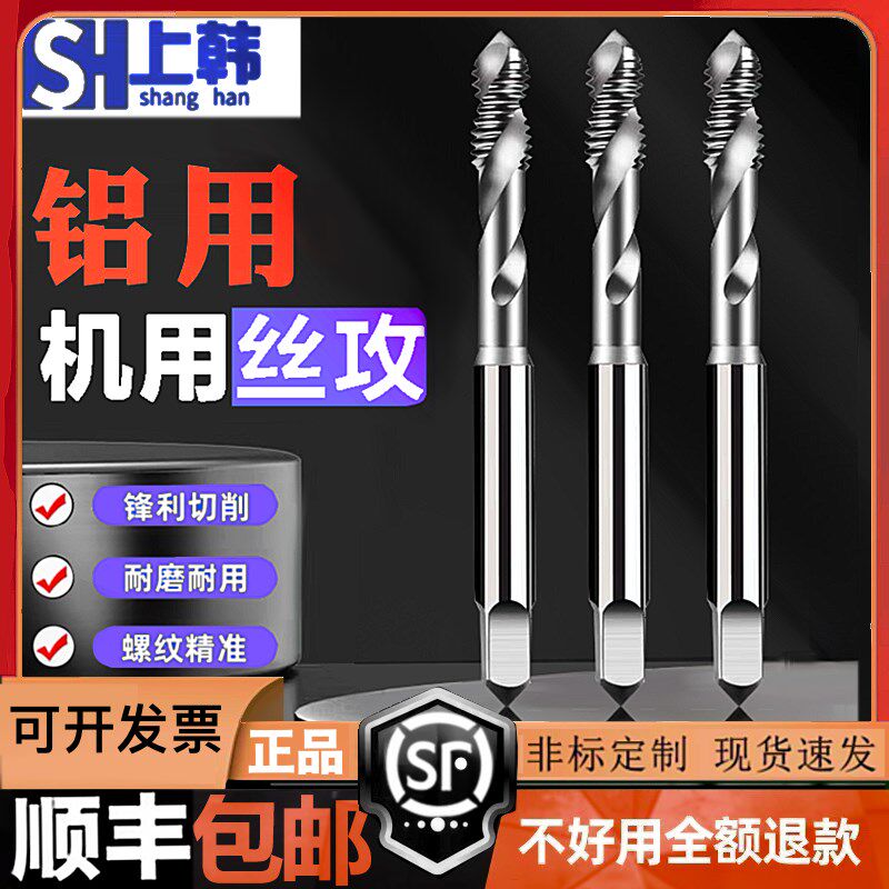 铝用丝锥高速钢丝攻铜铝专用攻牙攻丝铝合金螺旋丝锥平头机用丝锥