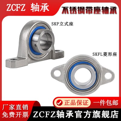 不锈钢小微型带座轴承SKP000 SKFL001 002 003 004 005 006固定座