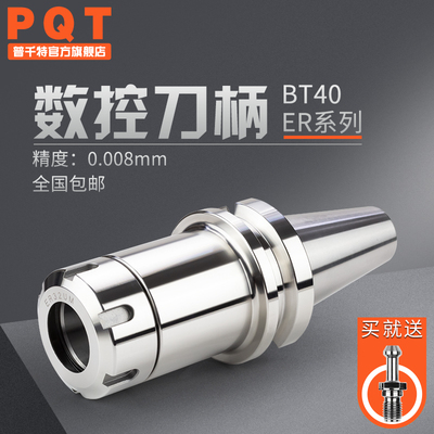 PQT加工中心刀柄夹头刀柄 BT40-ER32-ER25-ER20-70-100-150-200长