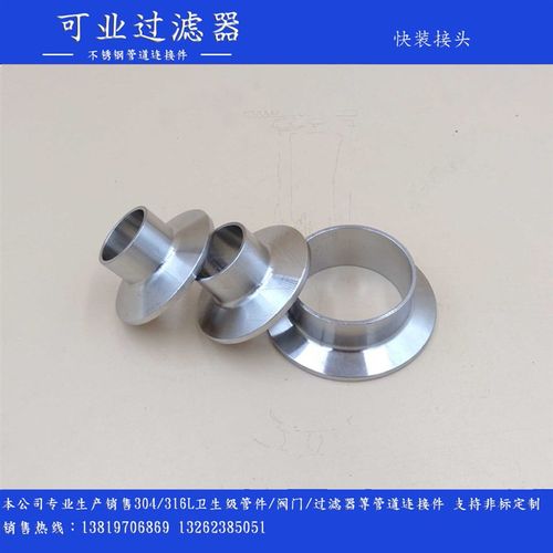 304不锈钢卫生级快装卡箍接头快卡法兰/快速接头/快开片