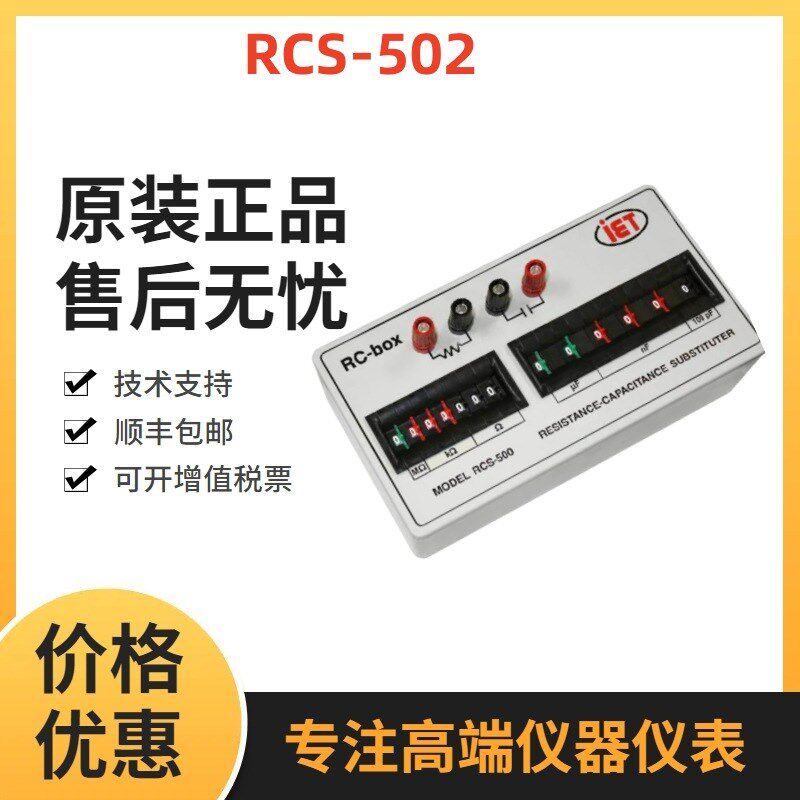 IET RCS-502十进盒 Precision Resistance  Capacitance Box