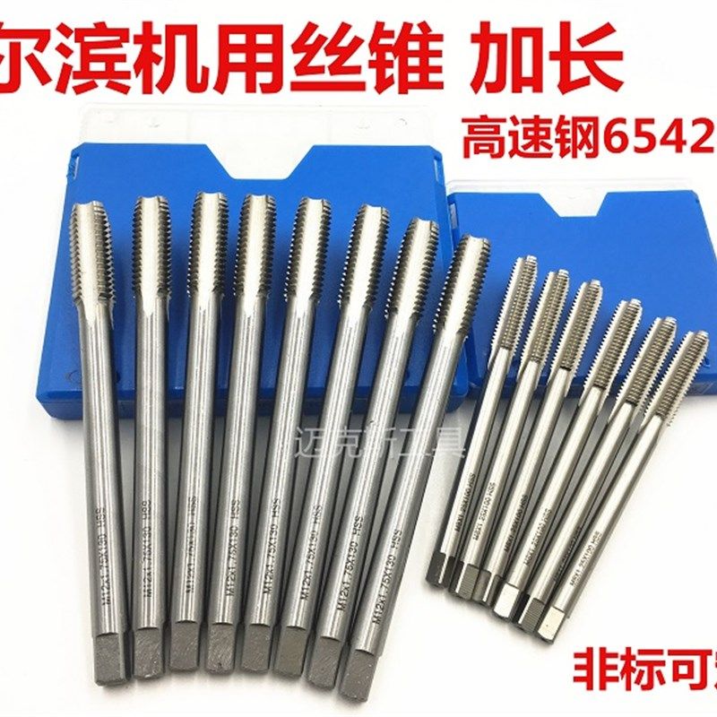 高速钢加长机用丝锥M2M2.5M3M4M5M6M8*70*100x130x150*200mm丝攻