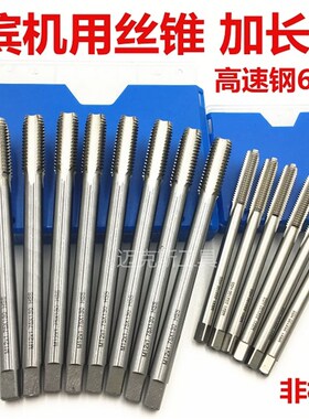 高速钢加长机用丝锥M2M2.5M3M4M5M6M8*70*100x130x150*200mm丝攻