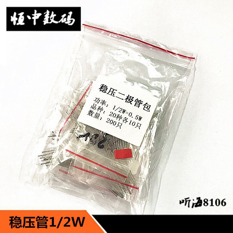 1/2W稳压管 0.5W稳压二极管包3V-33V 20种各10支实用混装稳压管包