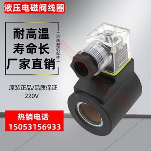 液压电磁阀线圈  组角机电磁阀线圈    铝合金设备配件 电磁线圈