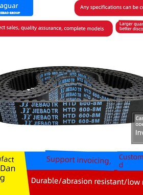 捷豹正时带Htd2032-8M 2040-8m 2048-8m 2056-8m传动带捷宝带