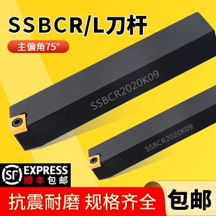 包邮 外圆螺钉数控刀杆车床车刀SSBCR1616H 2525M09 75度 2020K
