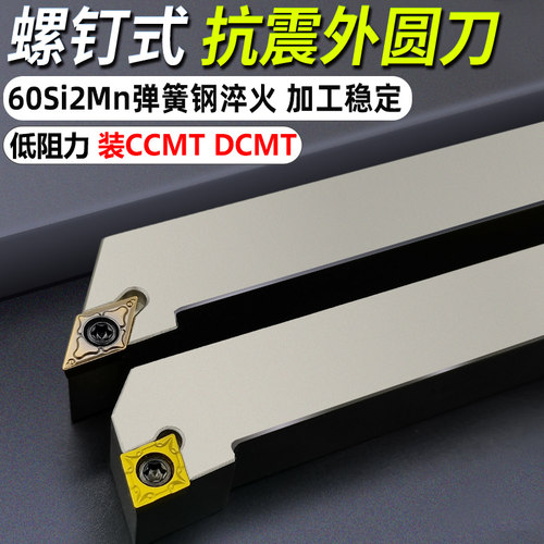 外圆车刀 车床95度螺丝钉数控刀杆SCLCR2020K09/2525M09 端面车刀