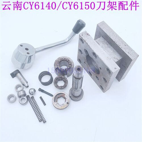 云南机床刀架手柄CY6140 CY6150车床刀架定位销 定位套 刀台 弹簧