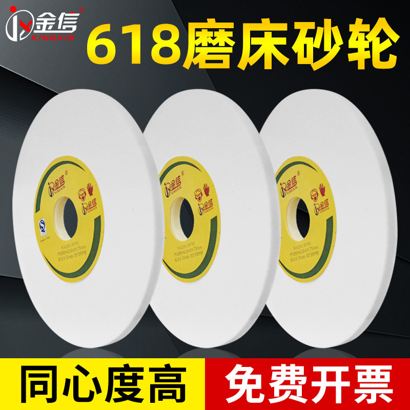 金信白刚玉砂轮205*6.4*31.75小平面磨床清角开槽白色砂轮片