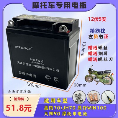 适用嘉陵JH70-A JL90-A JL110摩托车电瓶 好彩好帅好骏好悦干电池