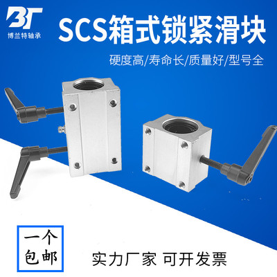 光轴直线箱式锁紧定位滑块轴承SCS10 12 16 20 25 30 35 40UU/LUU