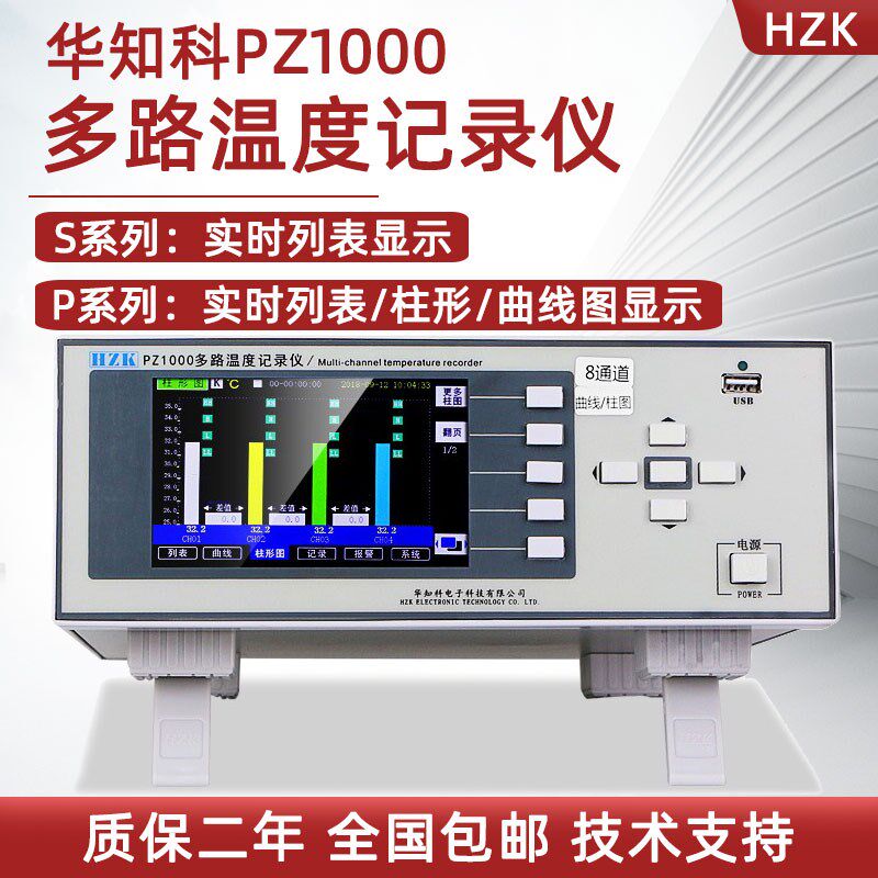 华知科多路温度测试仪PZ1008S高精度温度巡检采集记录仪8/64通道