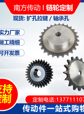 加工定制非标链轮双排台轮凸台齿轮齿轮配件大全链轮链条机械传动