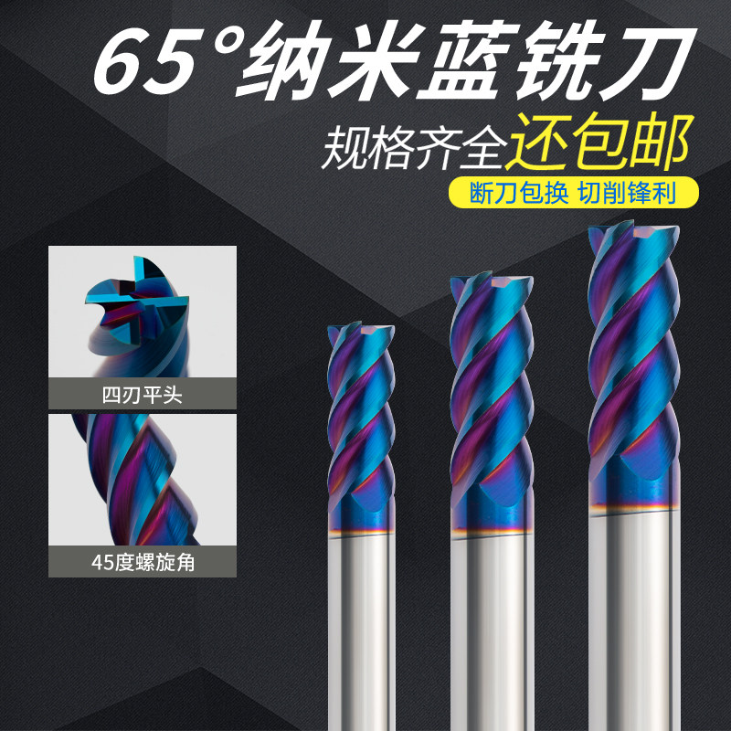 65度4刃硬质合金钨钢铣刀不锈钢CNC数控加工中心专用高硬蓝纳米涂