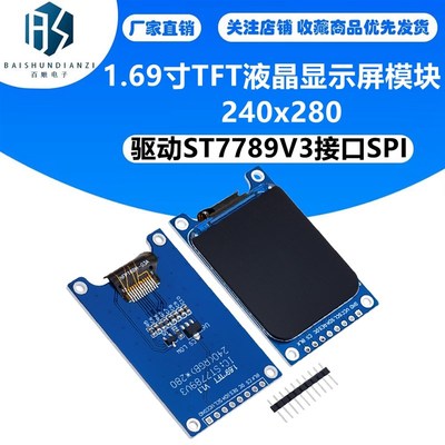 1.69寸TFT液晶显示屏模块240x280驱动ST7789V3接口SPI