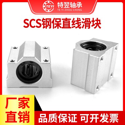 箱式直线光轴钢保铝滑块加长型SCS10 12 16 20 25 30 35 40GA/LGA