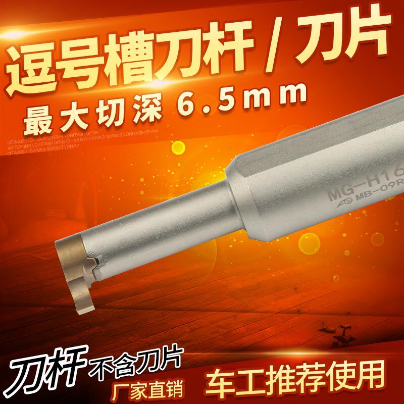 逗号槽刀片内孔割刀切槽刀杆小孔内槽刀深槽微型镗孔MB-09GR刀具