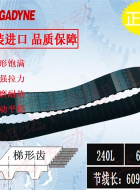 原装进口MEGADYNE同步带240L037/TBN240L050/075/240L100/150皮带