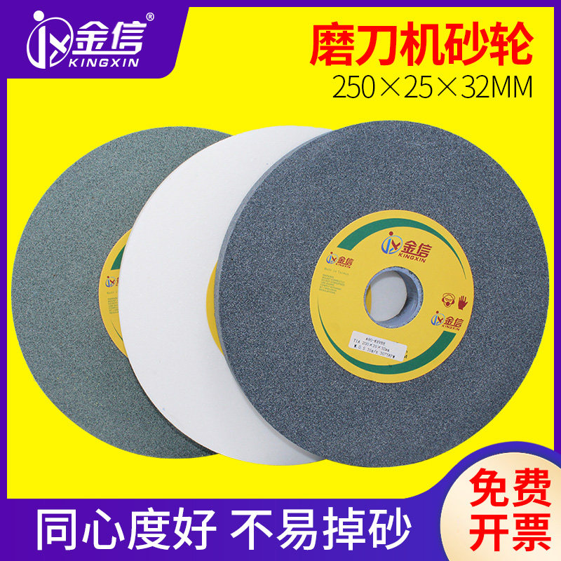 金信磨刀机砂轮片250mm白刚玉绿碳化硅棕刚玉砂轮机台式250*25*32