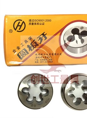 杭工 圆板牙M3M4M5M6M8M10M12M14M16M18M20M24M2730M33M36MM