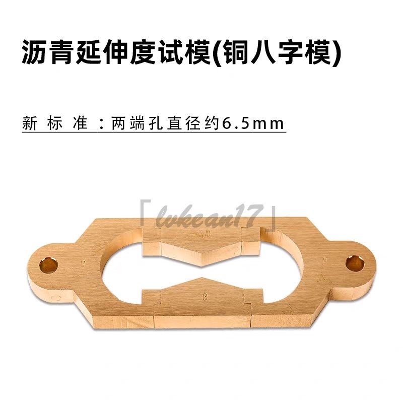 沥青延伸度试模直线弹性恢复模新标准铜八字模一字试验模延伸仪模,包装,胶带座/封箱器,淘宝优惠券,粉丝福利购,淘宝优惠卷