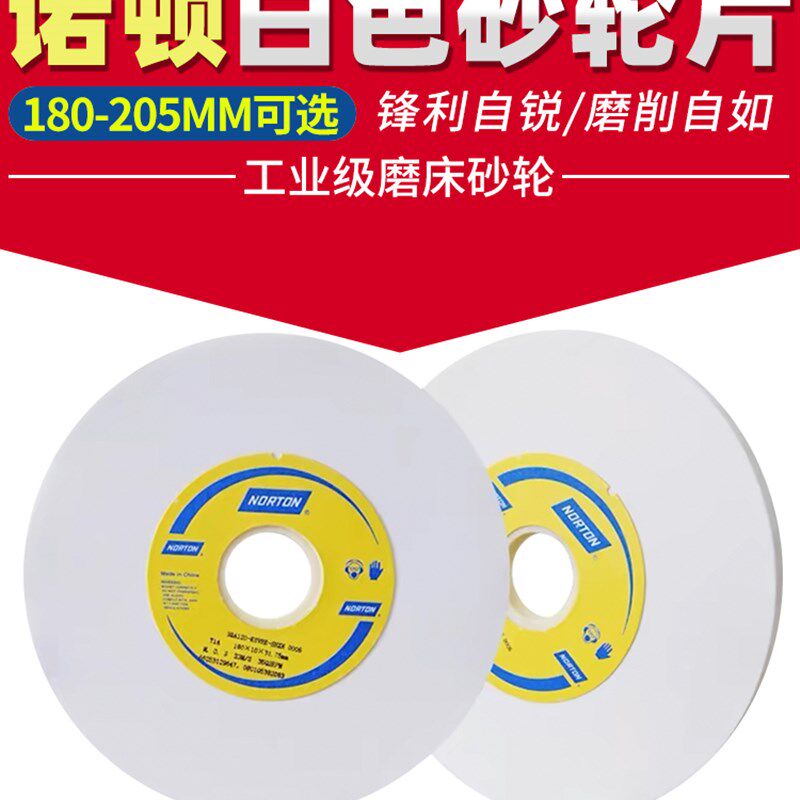 NORTON诺顿白色陶瓷砂轮31.75白刚玉沙轮618平面小磨床手摇砂轮片