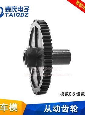 智能车竞赛M车模从动齿轮黑色塑胶大齿轮配件包泰庆电子