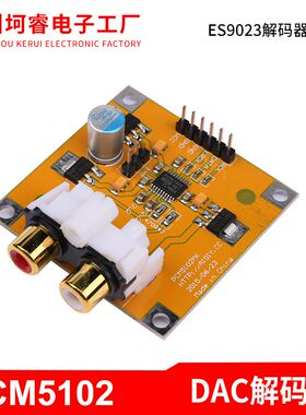 PCM5102/PCM5102A DAC解码器 I2S解码器 红芯播放器 PK ES9023