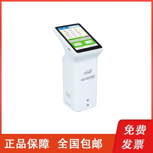深圳林上 LS172B手持式智能色差仪颜色测量 可连接手机APP/PC软件