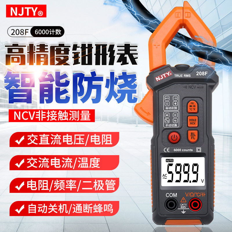 天宇208F高精度钳形智能自动小型防烧数字钳形表电工万用表防烧