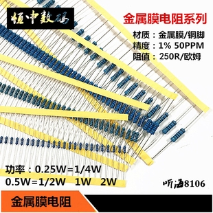 250R 3W金属膜电阻 250欧姆精度1%铜脚0.25W0.5W
